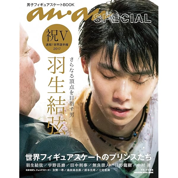 anan(アンアン) 2019/01/30号 No.2136 [選択力の高め方。／羽生結弦